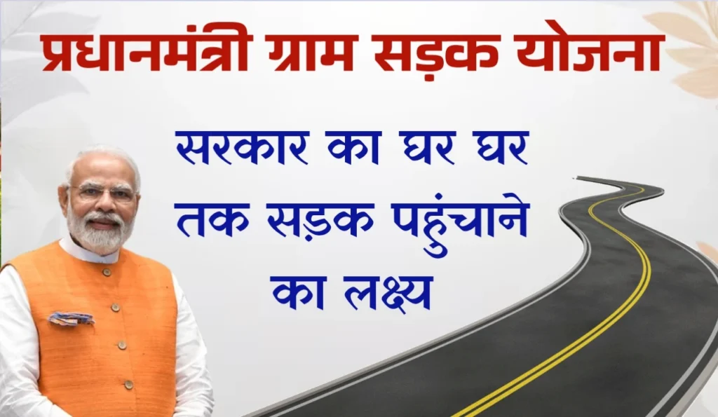 20240920_190951 pradhan mantri gram sadak yojana
