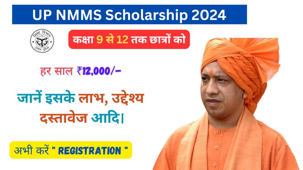 up nmms scholarship 2024 up nmms scholarship 2024
